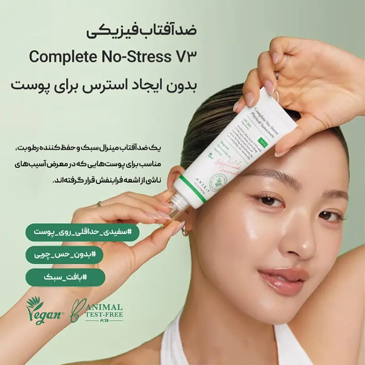 ضدآفتاب اکسیس وای اورجینال