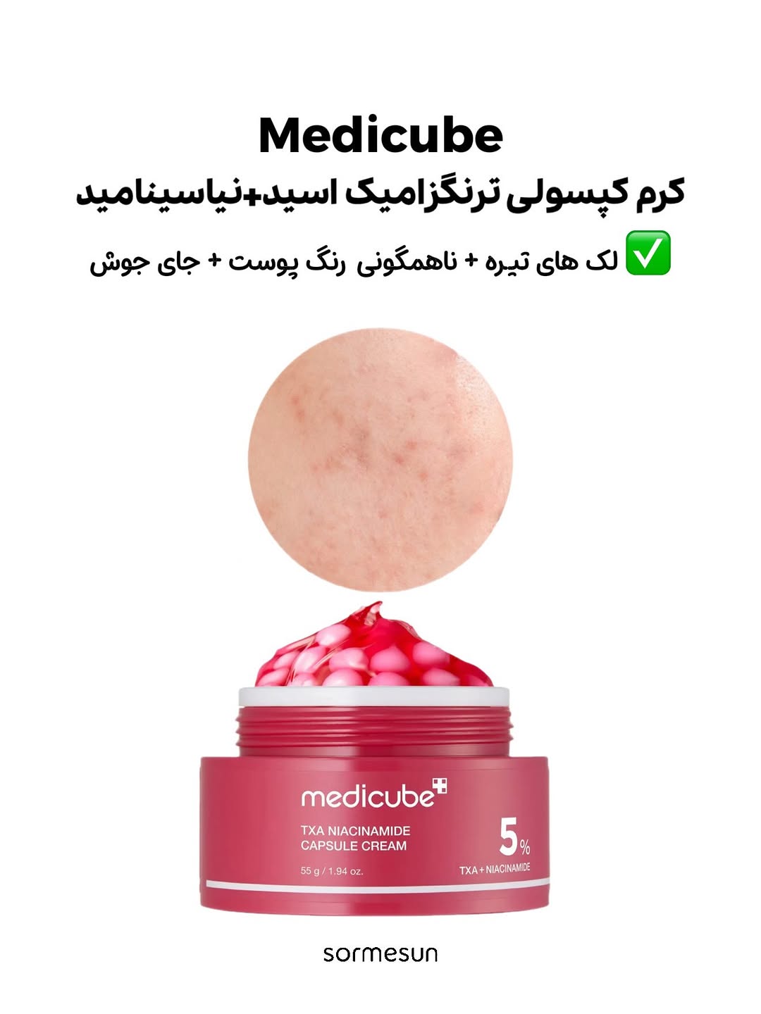 کرم کپسولی مدیکیوب اصل روشن کننده