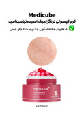 کرم کپسولی مدیکیوب اصل روشن کننده