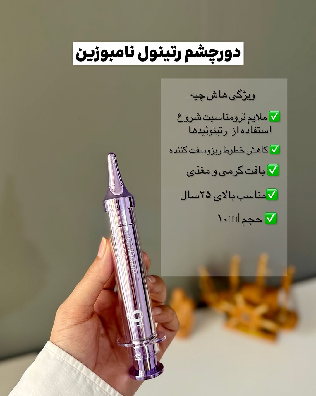 دورچشم نامبوزین 9+ اصلی