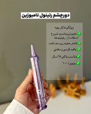 دورچشم نامبوزین 9+ اصلی