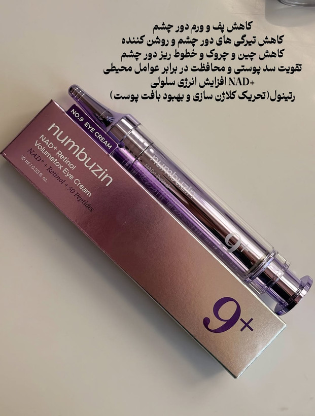 دورچشم نامبوزین 9+ اصلی