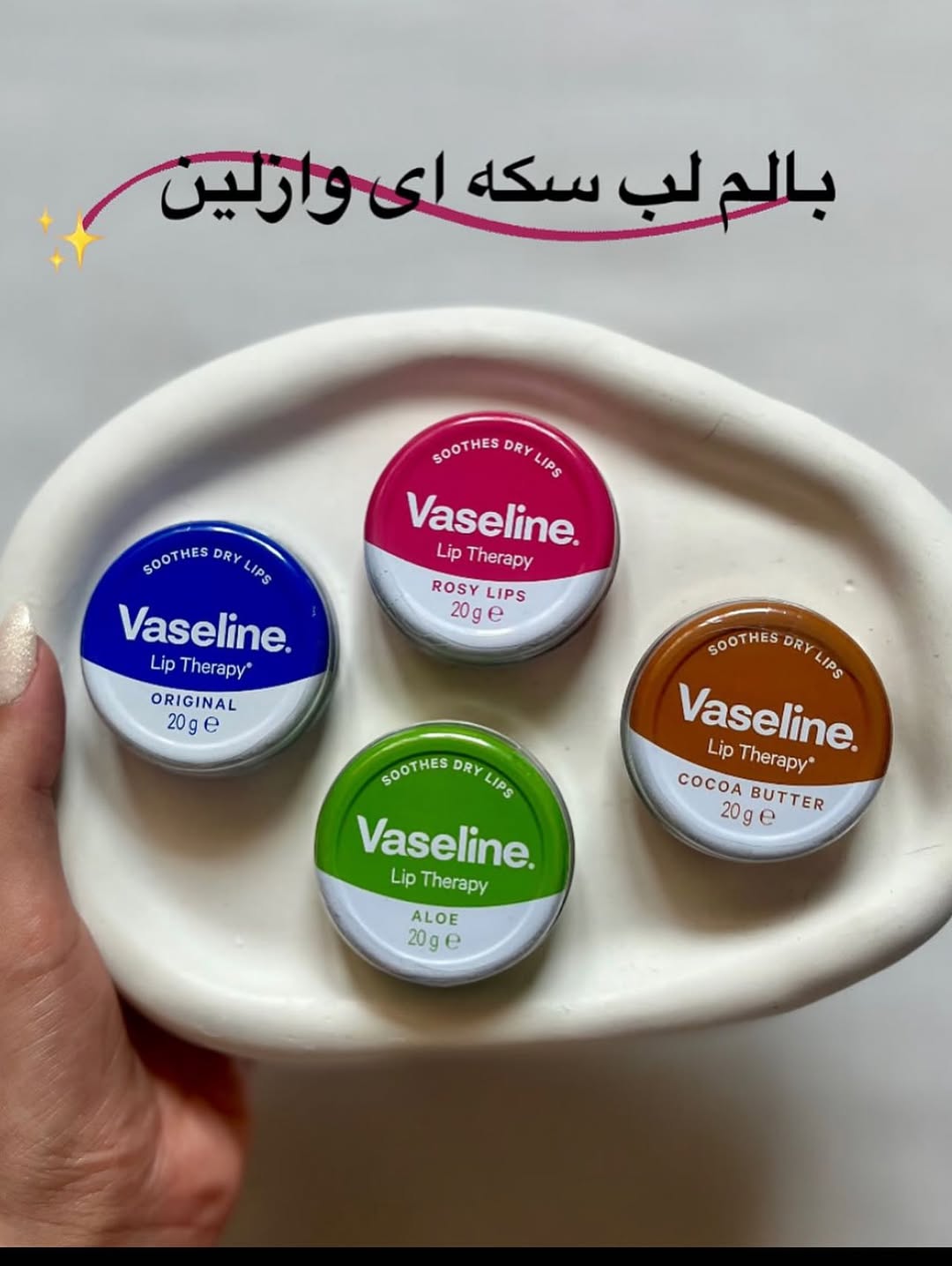 بالم لب وازلین اصلی